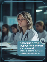 Сестринский уход в терапии с курсом первой медицинской помощи. Практикум - Фото 2