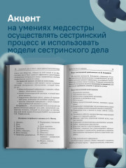 Сестринский уход в терапии с курсом первой медицинской помощи. Практикум - Фото 4