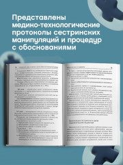 Сестринский уход в терапии с курсом первой медицинской помощи. Практикум - Фото 5