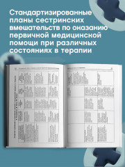 Сестринский уход в терапии с курсом первой медицинской помощи. Практикум - Фото 6