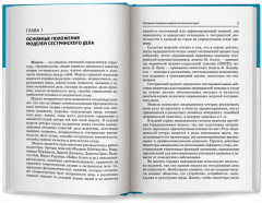 Сестринский уход в терапии с курсом первой медицинской помощи. Практикум - Фото 8