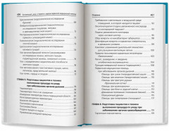 Сестринский уход в терапии с курсом первой медицинской помощи. Практикум - Фото 11