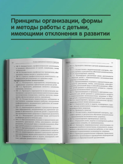 Коррекционная педагогика и психология. Учебник