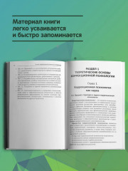 Коррекционная педагогика и психология. Учебник - Фото 4