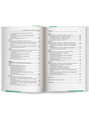 Коррекционная педагогика и психология. Учебник - Фото 7