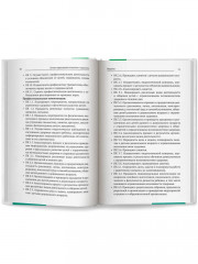 Коррекционная педагогика и психология. Учебник - Фото 10