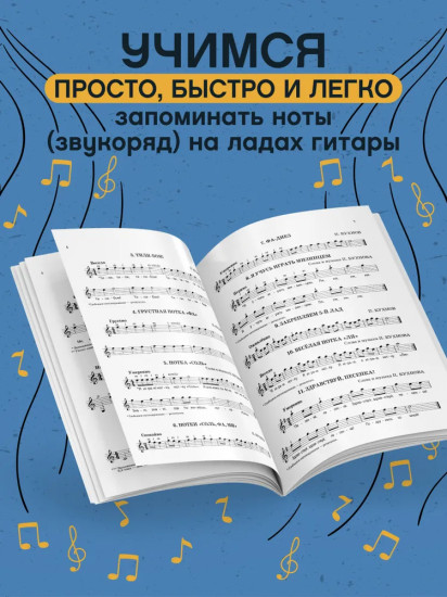 Начинающему гитаристу. Пьесы, этюды, упражнения. 1-2 классы ДМШ