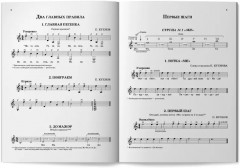 Начинающему гитаристу. Пьесы, этюды, упражнения. 1-2 классы ДМШ - Фото 7