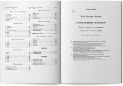 Начинающему гитаристу. Пьесы, этюды, упражнения. 1-2 классы ДМШ - Фото 12