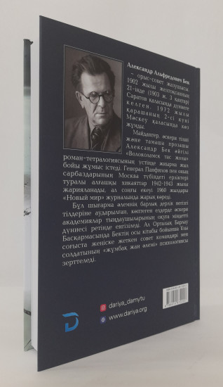 Волоколамск тас жолы