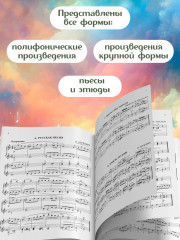 Фортепиано. Хрестоматия для учащихся младших классов ДМШ и ДШИ - Фото 2