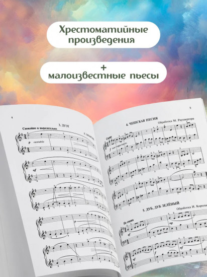 Фортепиано. Хрестоматия для учащихся младших классов ДМШ и ДШИ