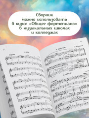 Фортепиано. Хрестоматия для учащихся младших классов ДМШ и ДШИ - Фото 4
