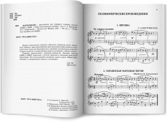 Фортепиано. Хрестоматия для учащихся младших классов ДМШ и ДШИ - Фото 6