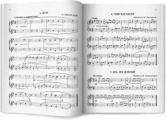 Фортепиано. Хрестоматия для учащихся младших классов ДМШ и ДШИ - Фото 7