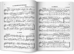 Фортепиано. Хрестоматия для учащихся младших классов ДМШ и ДШИ - Фото 11