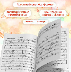 Фортепиано. Хрестоматия для учащихся средних классов ДМШ и ДШИ - Фото 2