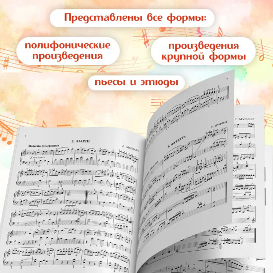 Фортепиано. Хрестоматия для учащихся средних классов ДМШ и ДШИ