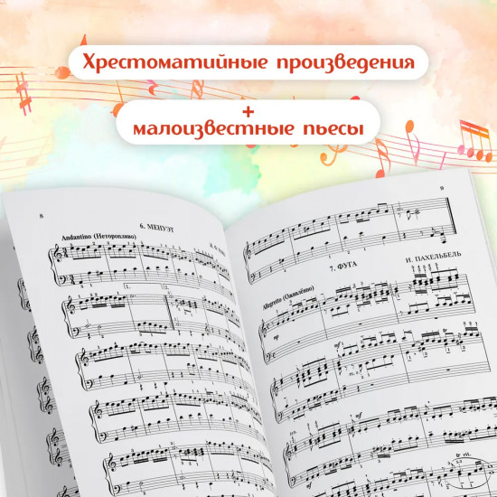 Фортепиано. Хрестоматия для учащихся средних классов ДМШ и ДШИ