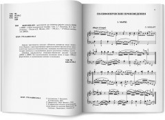 Фортепиано. Хрестоматия для учащихся средних классов ДМШ и ДШИ - Фото 5