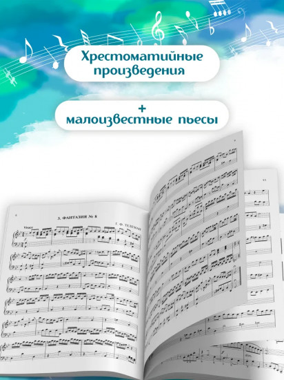 Фортепиано. Хрестоматия для учащихся старших классов ДМШ и ДШИ