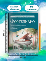 Фортепиано. Хрестоматия для учащихся старших классов ДМШ и ДШИ - Фото 5