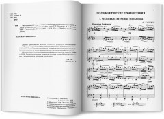 Фортепиано. Хрестоматия для учащихся старших классов ДМШ и ДШИ - Фото 6