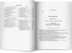 Фортепиано. Хрестоматия для учащихся старших классов ДМШ и ДШИ - Фото 11