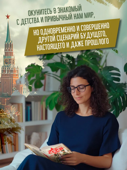 Здесь был СССР. Повести и рассказы