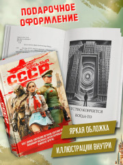 Здесь был СССР. Повести и рассказы - Фото 6