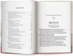 Здесь был СССР. Повести и рассказы - Фото 9