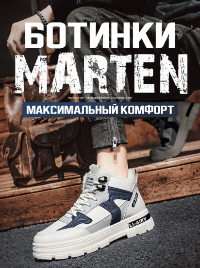 Ботинки мужские «Marten»