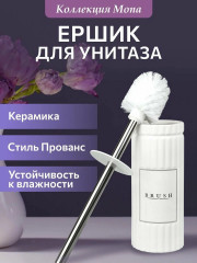 Ёрш туалетный с подставкой - Фото 2