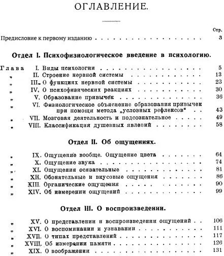 Очерки психологии. Систематическое изложение основных разделов психологической науки