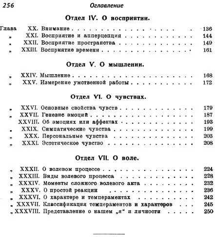 Очерки психологии. Систематическое изложение основных разделов психологической науки