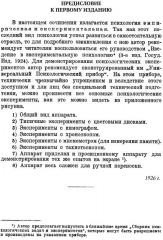 Очерки психологии. Систематическое изложение основных разделов психологической науки - Фото 3