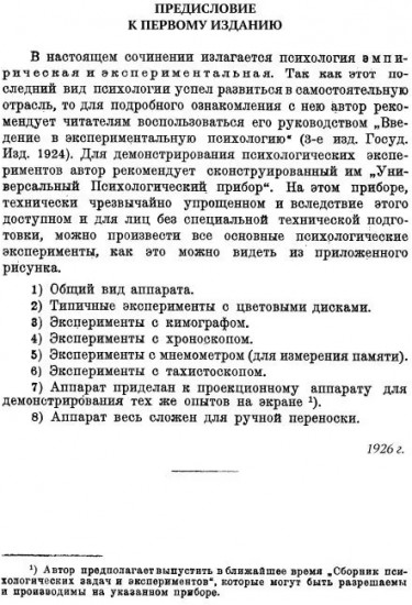 Очерки психологии. Систематическое изложение основных разделов психологической науки