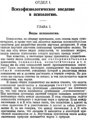 Очерки психологии. Систематическое изложение основных разделов психологической науки - Фото 4