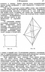 Очерки психологии. Систематическое изложение основных разделов психологической науки - Фото 5