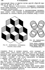 Очерки психологии. Систематическое изложение основных разделов психологической науки - Фото 6