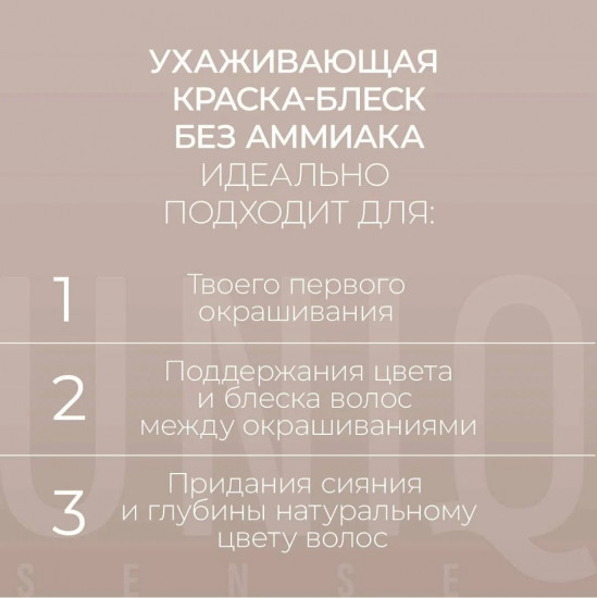 Краска-блеск для волос без аммиака, оттенок 5/7 Светлый шатен коричневый, ореховый брауни
