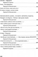 «Там, в самом центре моря, в синеве». «La no centro do mar, la nos confins» - Фото 3