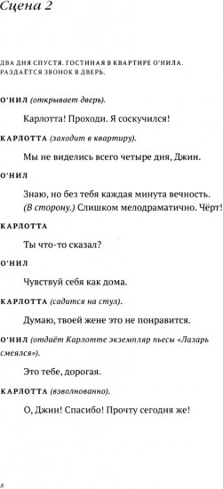 Скрещенья судеб. Шаляпин . О’Нил. Станиславский