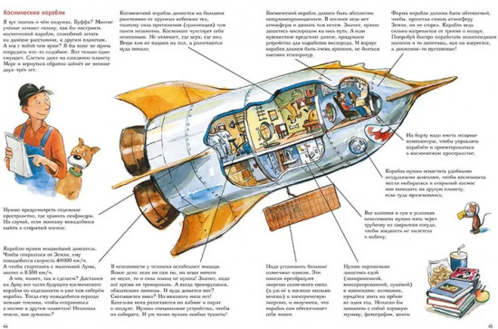 Мулле Мек рассказывает о космосе. Планеты, звёзды, галактики, чёрные дыры и тайны Вселенной