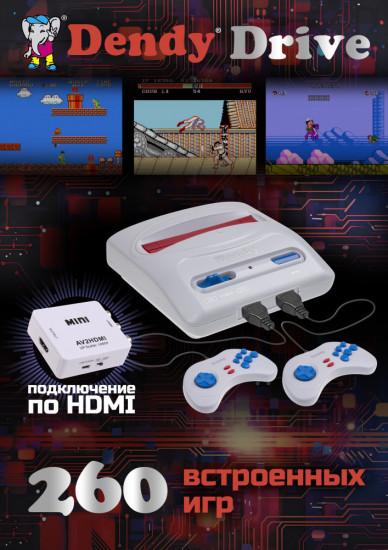 Игровая приставка с конвертером Dendy Drive 260