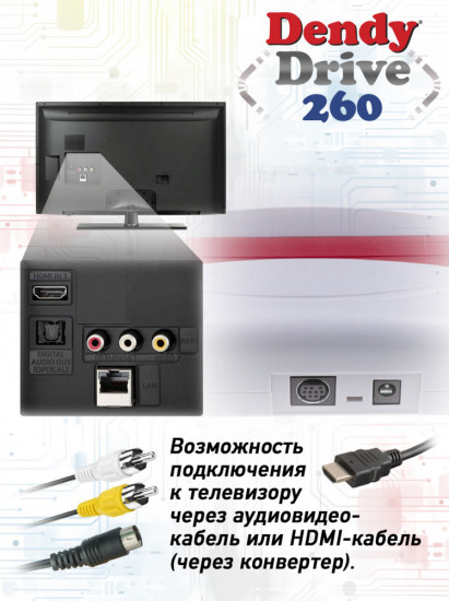 Игровая приставка с конвертером Dendy Drive 260