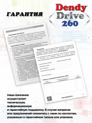 Игровая приставка с конвертером Drive 260 - Фото 5