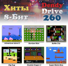 Игровая приставка с конвертером Drive 260 - Фото 10