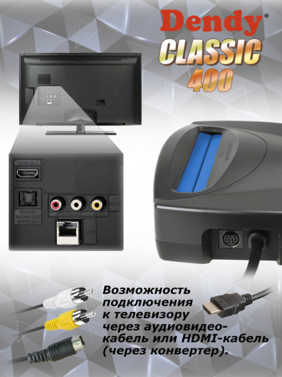 Игровая приставка с конвертером и пистолетом Dendy Classic 400