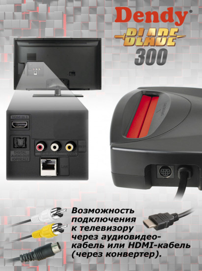 Игровая приставка с конвертером Dendy Blade 300